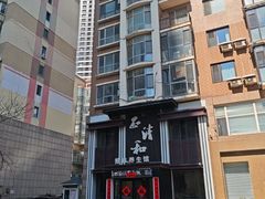 -正清和·推拿养生(二七广场店)