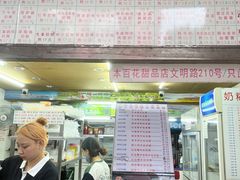 -百花传统甜品店(原址店)