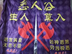 -风波庄(洪家楼店)