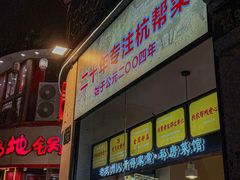 -百家鲜·杭帮菜