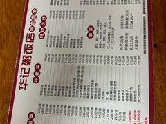 -华记粥饭店(印象容桂主题风情街店)