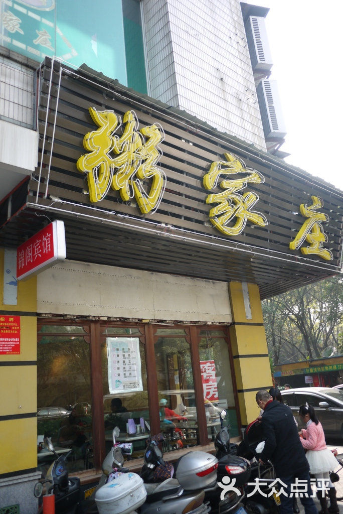 粥家庄(亲仁店)-门面图片-佛山美食-大众点评网