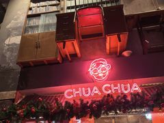 -王歘歘·chuǎ火锅(五道营店)