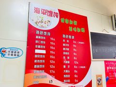 -海平馄饨(逍遥二路店)