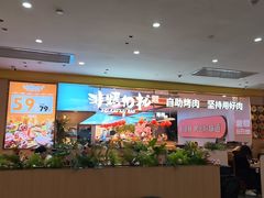 -非烤勿扰自助烤肉(合胜百货店)