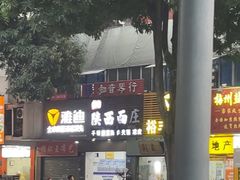 -刘家陕西面庄(丰乐中路店)