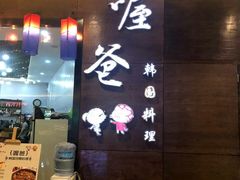 -喔爸韩国料理(环球银泰城店)
