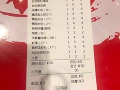 账单-么肆烤肉(汉街形象店)