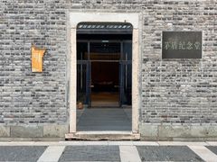 -乌镇东栅景区-茅盾故居