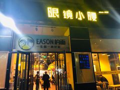 门面-望京小腰(北京总店)