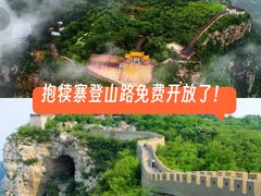 -抱犊寨风景区