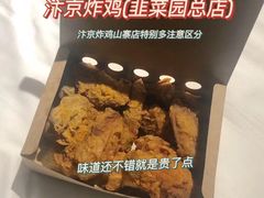 -阿捡忭京炸鸡(长沙韭菜园总店)