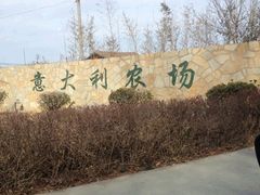 QQ截图20140531212048-意大利农场度假村