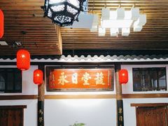 -道南書院·私房菜·早午茶·茶馆