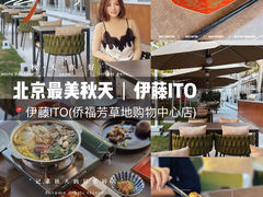 -伊藤ITO(侨福芳草地购物中心店)