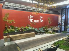 -食光慢宴·安吉土菜馆