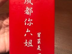 -成都你六姐·牛肉冒菜(城市集市合生汇店)