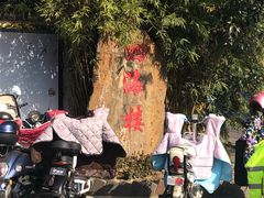 -四海楼(如皋定慧禅寺店)
