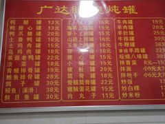 -广达眼镜炖罐(广达店)