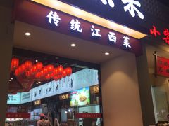 -小柴米·传统江西菜(八一广场店)