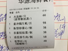 账单-华源餐厅·海鲜大排档(日月贝店)