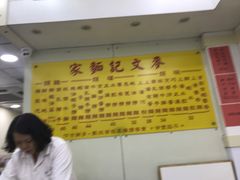 -麦文记面家(佐敦店)