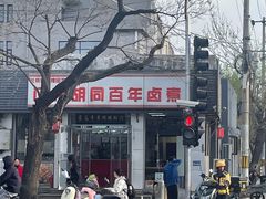 -门框胡同百年卤煮(新街口店)