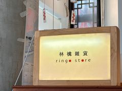 -知亘茶食
