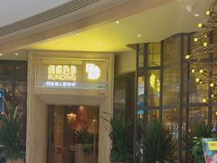 门面-润鼎四季(华发商都店)