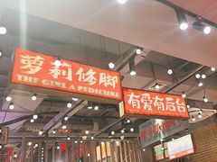 -萍姐火锅·公路夜市(南京新街口店)