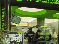 门面-柠季·手打柠檬茶(吴江路店)