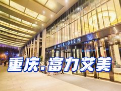 -重庆富力艾美酒店