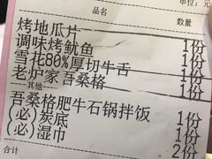 账单-老炉家木炭烤肉(长江国际店)