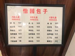 菜单-怡园饭店-餐厅(四望亭店)