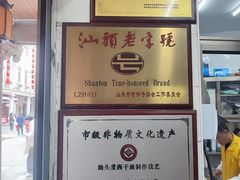 -非遗·爱西干面(小公园总店)