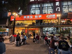 -龚海宝· 烧烤· 羊肉原切挂糊更好吃(庄市店)