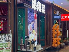 -北大荒人(即墨店)