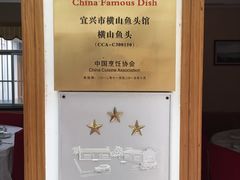 -横山鱼头馆(张横路店)