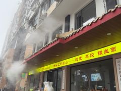 -海汇源老烧麦店(东大街总店)