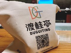 -渡鲑亭(东二环泰禾广场店)