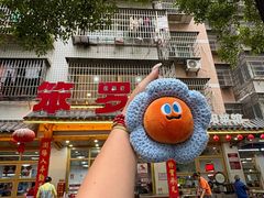 -笨罗卜浏阳菜馆(高桥永祥店)