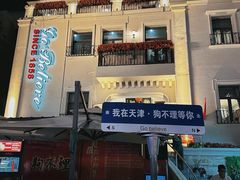 -天津之眼摩天轮