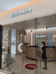 -Fundi张玉珊修身堂·indiba·BTL科技瘦身