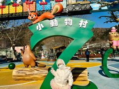 -大连森林动物园