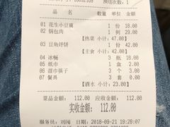 账单-荣鹏风味烀饼总店