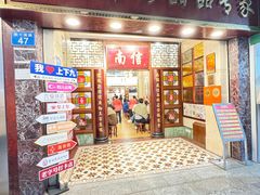 -南信牛奶甜品专家