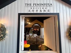 -王府半岛酒店