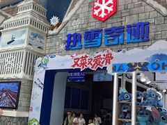 -广州热雪奇迹