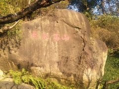 -乌山风景区