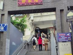 -白象居